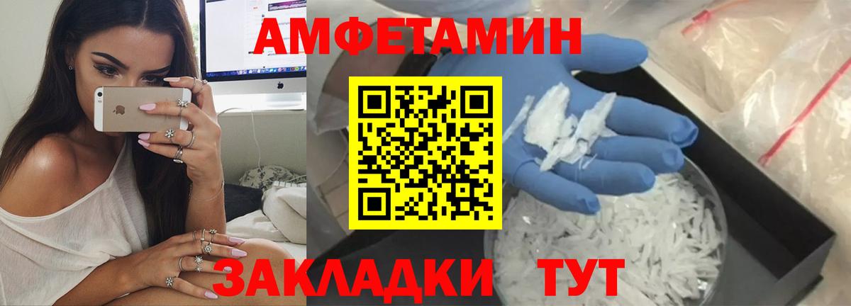 Амфетамин Premium  Вход с VPN  Амфетамин  АМФ  Чайковский 