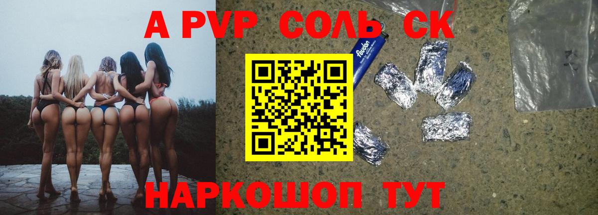 A PVP кристаллы Чайковский