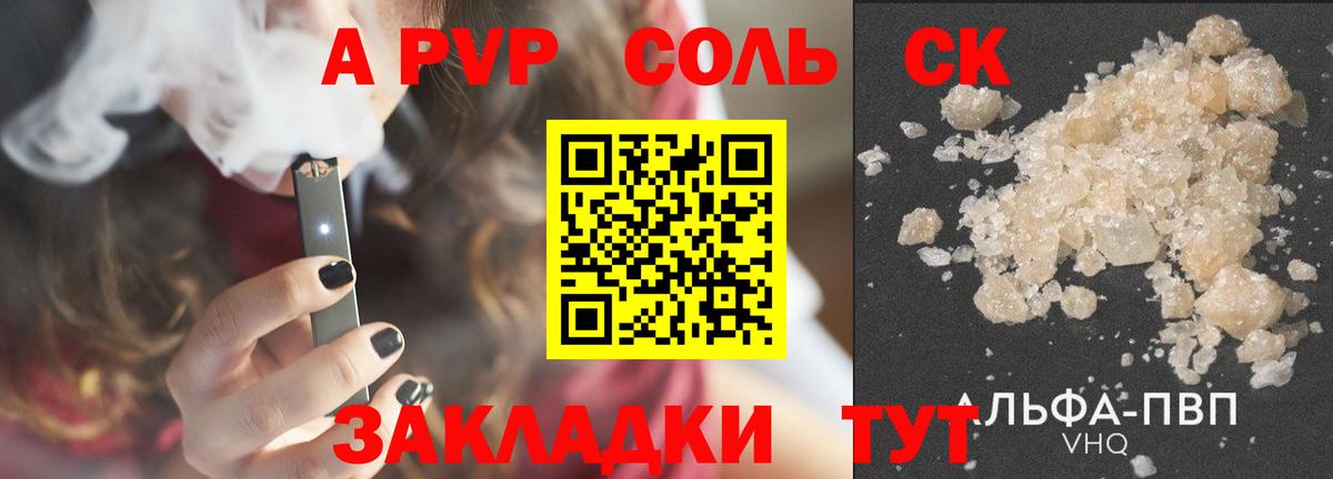 A-PVP  наркота  Чайковский  Alpha-PVP Соль  А ПВП СК  Вход с VPN 