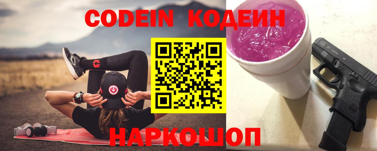 Чайковский  Кодеиновый сироп Lean напиток Lean (лин)  Вход с VPN 
