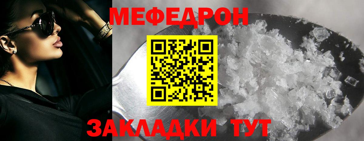МЕФ мука  МЕФ 4 MMC  Мефедрон  Вход с VPN  Чайковский 