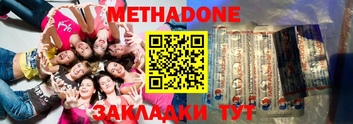Метадон methadone  Вход с VPN  Метадон VHQ  Чайковский 