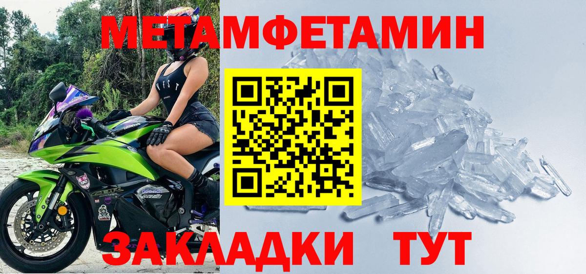 Первитин кристалл Чайковский