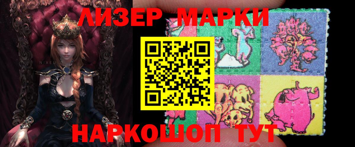 Марки NBOMe 1500мкг Чайковский