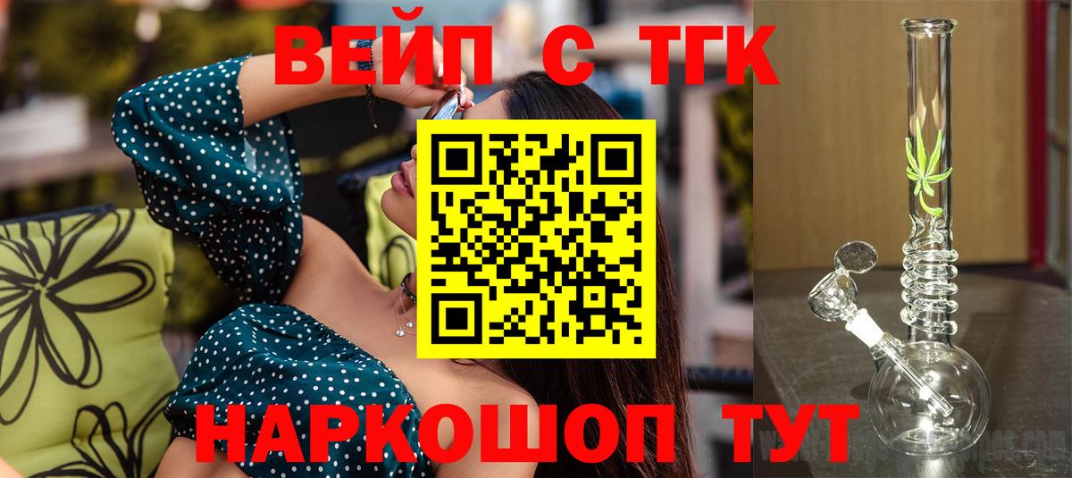 Дистиллят ТГК вейп  ТГК концентрат  Вход с VPN  Чайковский 